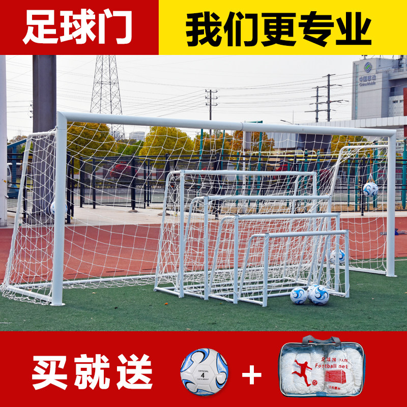 Outdoor football door Children's home 3-person 7-person 11-person five-a-side game training ball door disassembly football door frame