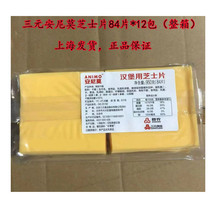 Domestic Sanyuan Animo remade cheddar cheese 84 slices 950g orange ready-to-eat sandwich burger cheese slices