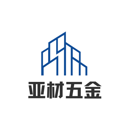 亚材五金企业店