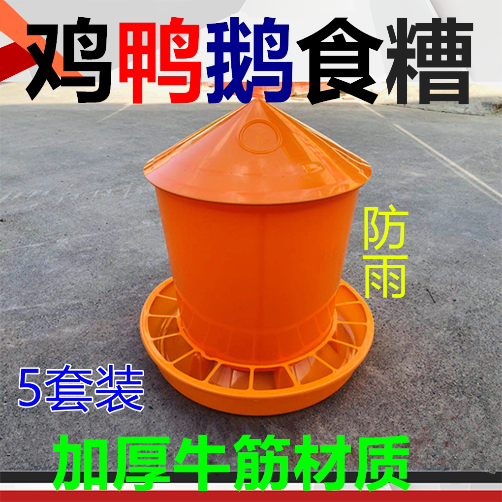 Chicken feed bucket kettle feed bucket chicken drinker poultry feeder bucket feeder trough feeder trough chicken raising equipment
