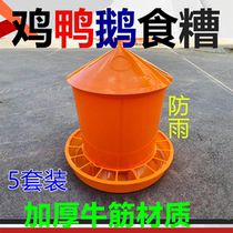 Chicken feed bucket kettle feed bucket chicken drinker poultry feeder bucket feeder trough feeder trough chicken raising equipment
