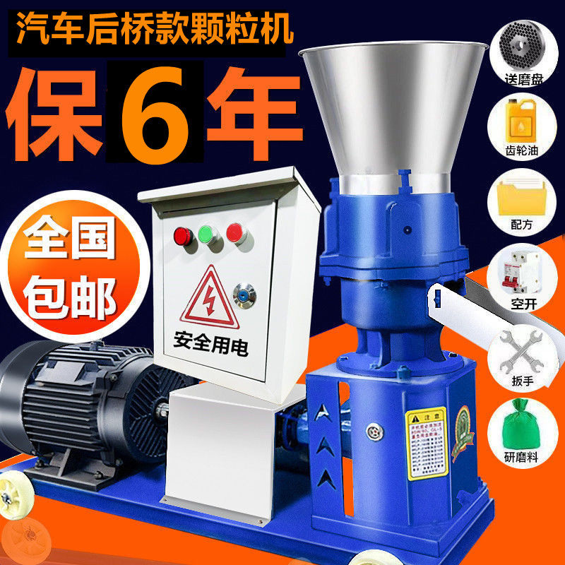 Feed pellet machine small 220V home breeding set chicken duck goose pig cattle sheep rabbit fish straw wheat grain corn pelleting