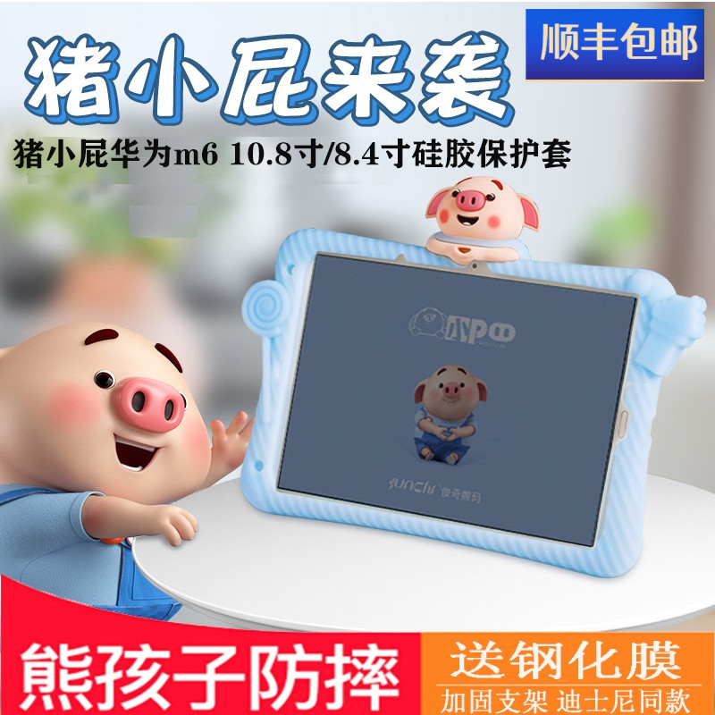 Huawei M6 flat protective sleeve 8 4 inch shell 10 8 inch new net red all-bag SCM-W09 shell Huawei m5 youthful version 10 1 inch protective sleeve brisk 10 1 tablet