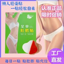 Cen Ai Fang Wormwood belly button stickers light postage mash dampness cold thin belly warm Palace men and women official official
