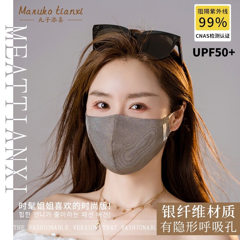Pellet Added Delight Computer Radiant Silver Fiber Silver silver ions UV pm2 5 Adult men and women Breathable Mask-Taobao