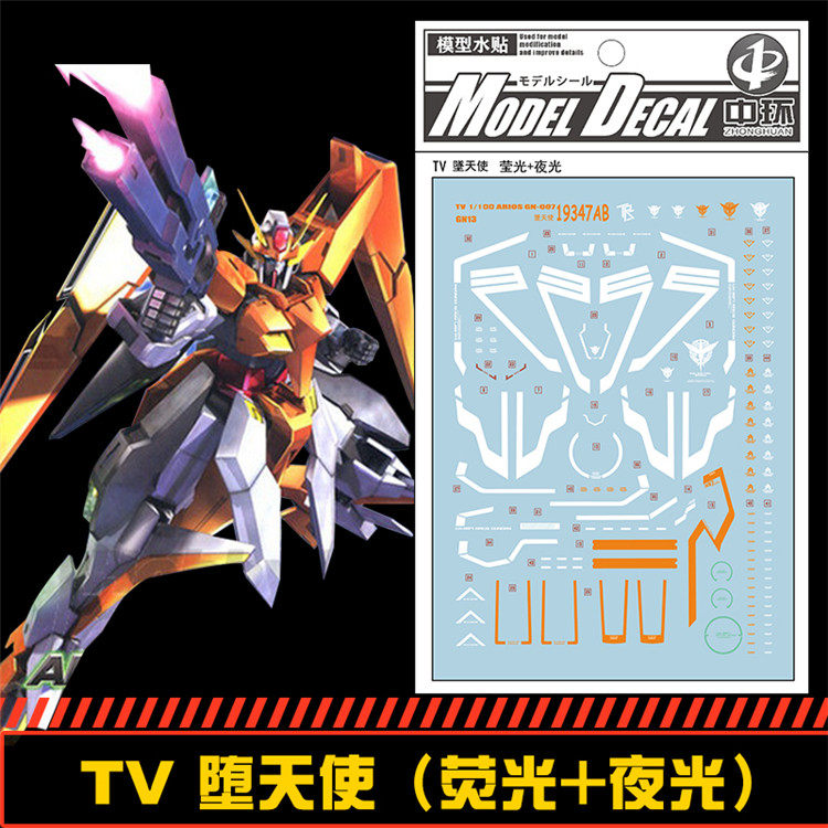 (Central) TV Arios Gundam GN-007 fallen Angel dedicated water patch (luminous fluorescent)