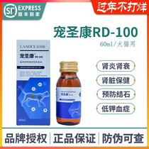 LANDCE Lantes pet Shengkang pet dog cat chronic renal failure acute nephritis kidney stones to protect the kidneys