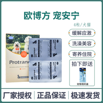 Oberfang pet tranquility pet nutritional supplements pet dogs and cats hospitalized to send samples to relieve stress anxiety and depression