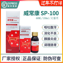 LANDCE Weichangkang Pet Pancreatitis Cat Dog Vomiting Diarrhea Diarrhea Diarrhea Indigestion Lantes