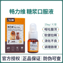 Baichen Changliwei Pet Diarrhea Blood Stool Antidiarrheal Dog Cat Diarrhea Diarrhea Gastrointestinal Inflammation Syrup Oral Liquid