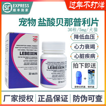 Pet Benazepril Hydrochloride Tablets F5 Dogs Cats Heart Failure Kidney Failure Cough Asthma Heart Disease Antihypertensive Medicine Le Beixin