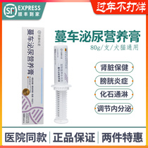 Ling Kangconuo Manche urinary nutrition ointment pet cats and dogs cystitis urinary infection urinary tract stones kidney health care