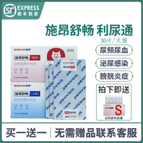 Shi Ang Shu Chang Cat Diuretic Tong Pet Dog Cat Hematuria Frequent Urinary Stones Dog Bladder Inflammation Urinary Infection