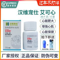 Aikexin pet coenzyme Q10 dog cat heart hypertrophy enhances myocardial heart health care ingot Hanwei pets