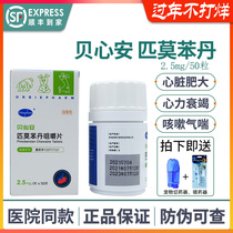 Beixinan pimobendan chewable tablet 2 5mg pet dog heart hypertrophy heart failure cough Oberfang