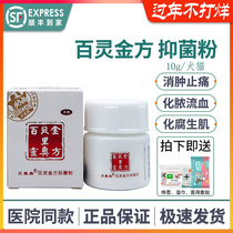 Bailing Jinfang antibacterial powder pet cats and dogs fester pus to promote healing trauma infection Berios rot and muscle powder