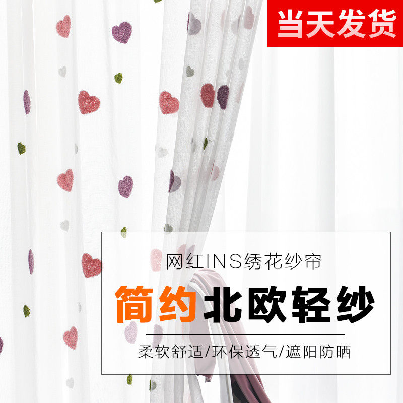 Nordic Embroidered drapery curtain finished white sand light transmission opaque man balcony yarn Living room Bedroom Floating Windows Partition Veil