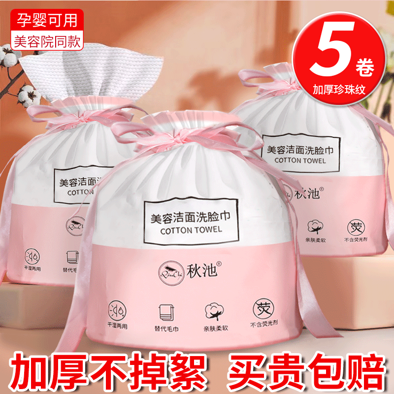 Beauty Salon Special Facial Towels, Disposable Facial Towels, Makeup Remover Towels, Face Wipes, Thickened Pearl Pattern Large Roll Cotton Soft Towels