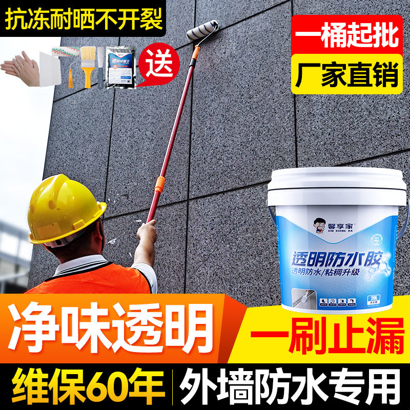 Exterior wall Face Waterproof LEAK GLUE OUTDOOR WATERPROOFING PAINT TRANSPARENT LEAK PROOF MATERIAL RED BRICK PERMEABLE LIQUID SPECIAL GLUE