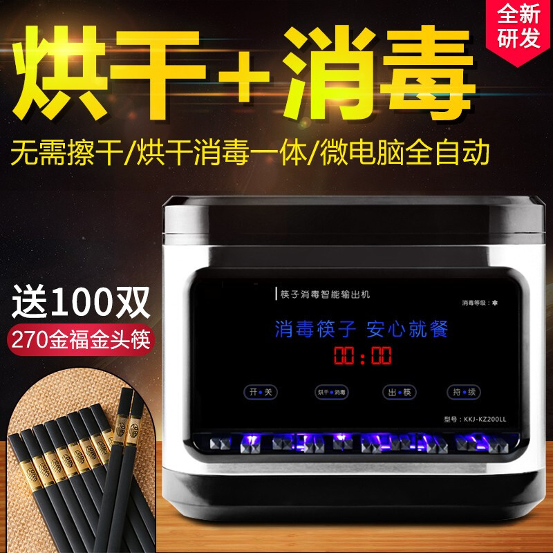Automatic chopsticks disinfection machine commercial touch screen microcomputer intelligent dryer ozone sterilization chopsticks box disinfection cabinet