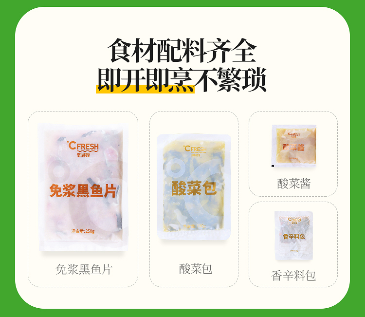 御鲜锋旗舰店黑鱼片金汤酸菜鱼半成品430g*3