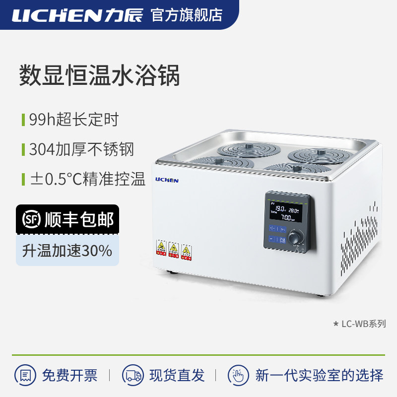 恒温水浴锅力辰实验室智能数显水槽自动水温箱单双四六八孔水浴锅