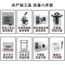 Food factory QS SC certification dry salted aquatic products surimi products Laboratory Laboratory Laboratory Laboratory equipment