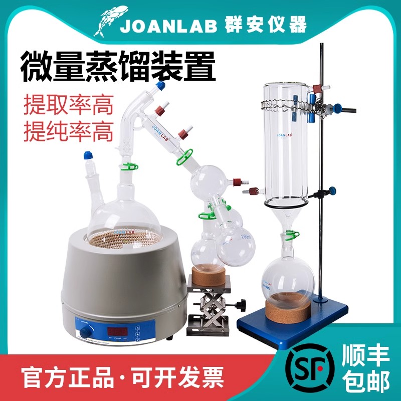 群安仪器玻璃微量蒸馏装置提炼提纯 2L 5L化学实验套装配加热套