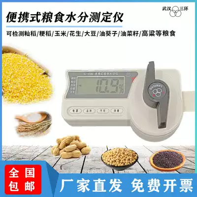 Wuhan three ring KT-H100 grain moisture measuring instrument corn rice wheat grain fast moisture analyzer