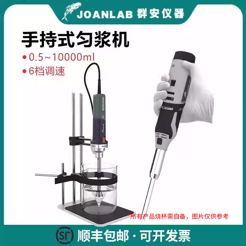 群安仪器手持匀浆机实验室专用细胞组织捣碎均质机高速分散乳化机