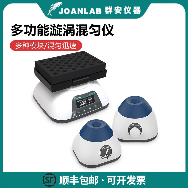 群安仪器多功能迷你涡旋混合器混匀仪振荡器小型震荡器漩涡混合仪