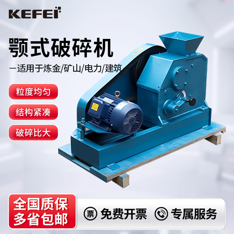 科菲仪器颚式破碎机负悬挂100*60出粒可调矿石制样粗碎破石化验室