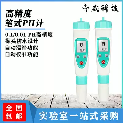 Hangzhou Qiwei pen acidity meter PH meter test pen High-precision aquarium fish tank water quality detection Portable PH pen
