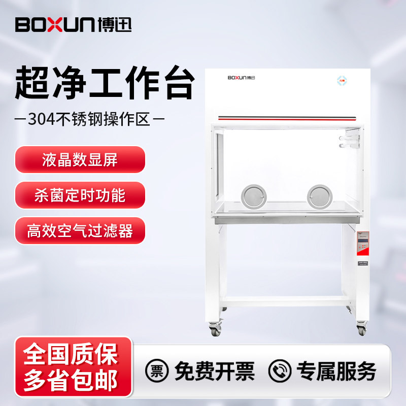 上海博迅SW-CJ-2FD/VS-840-1超净工作台博讯洁净净化实验室超净台