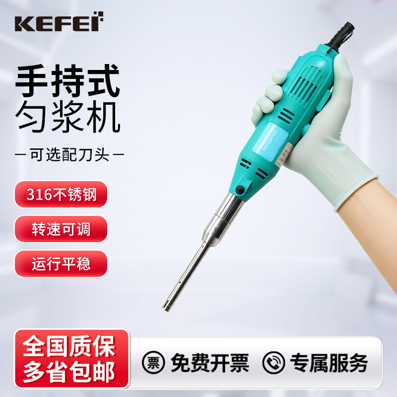 科菲S10数显高速手持式匀浆机均质便携式搅拌机实验室乳化分散机