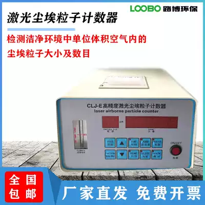 Qingdao Lubo laser dust particle counter CLJ-E dust particle dust-free workshop cleanliness detector