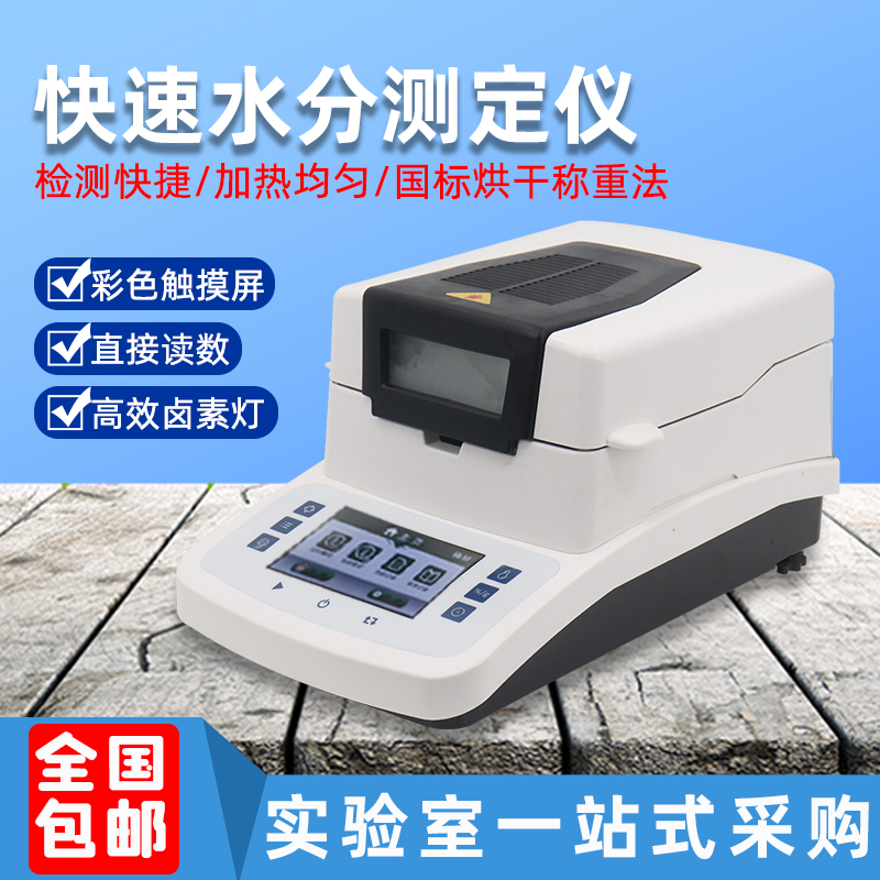 Kofi Instrument Halogen Fast Moisture Tester Feed Grain Corn Moisture Measuring Instrument Moisture Tester