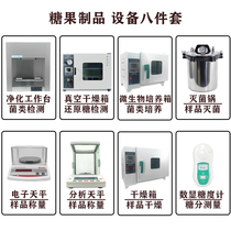 Food factory QS SC certification candy cotton white sand red sand rock sugar square Laboratory Laboratory Laboratory equipment