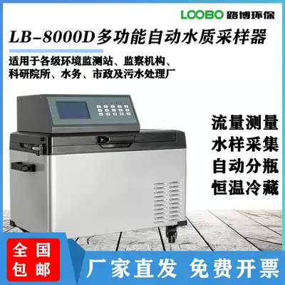 Lubo LB-8000D water quality automatic sampler equal proportion sewage surface water surface water line flow measurement collection box