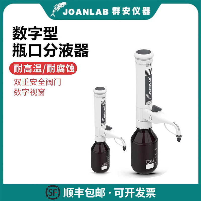 群安仪器瓶口分液器10/30/60ml套筒式可调定量实验室加液瓶加液器