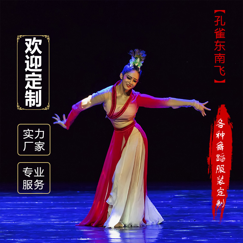 Sinus Rates Fang Peacock Dongnan Fly Dance Costume Women Flutter China Wind Solo Dance Out of the Peach Lee Cup Custom Art-Taobao