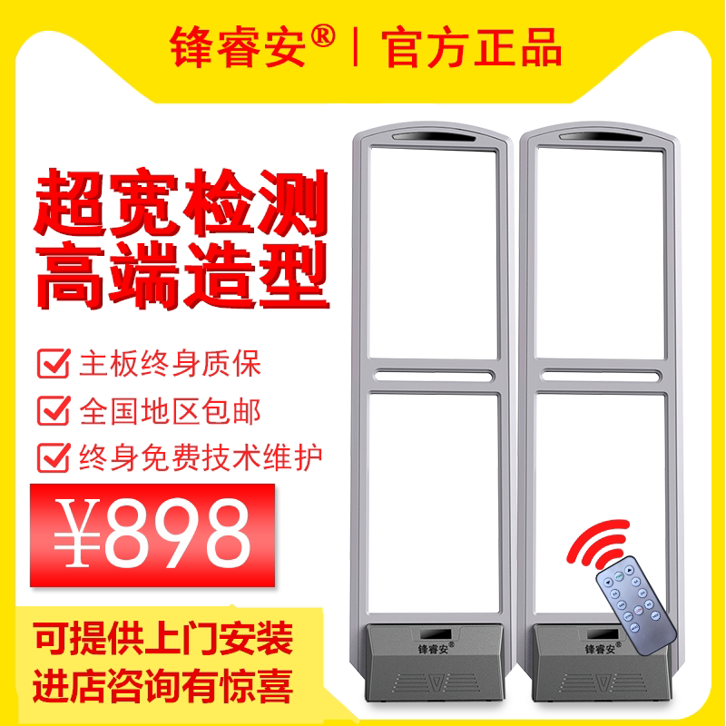 Feng Rui An maternal and child clothing store anti-theft door ban system alarm Supermarket anti-theft door ban shopping mall induction door antenna