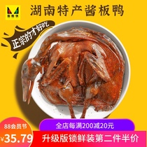  Sauce plate man authentic Hunan specialty sauce plate duck flagship store Whole braised snacks spicy Changde hand-torn plate duck