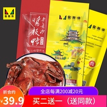  (Buy two get one free)Sauce board Xia Old Changsha sauce board duck Hunan Changde authentic hand-torn duck specialty braised snacks