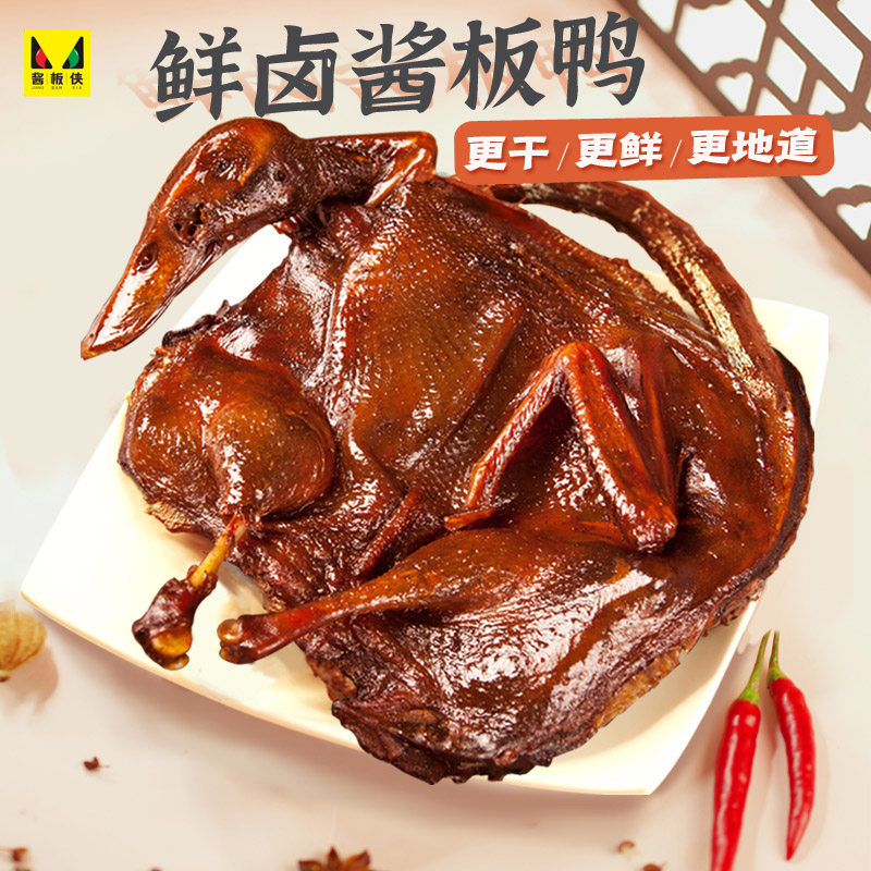 Sauce Plate-Man Sign Fresh Halogen Sauce Plate Duck Whole Only Loaded With Hand Ripping And Spicy Notes Authentic Sauce Plate Process Hunan Special Produce