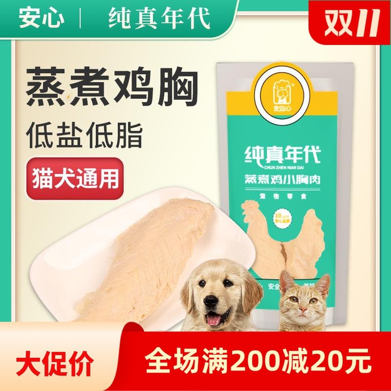 30 bags of peace of mind cat and dog snacks chicken breast bonito small dog teddy 40g boiled chicken breast