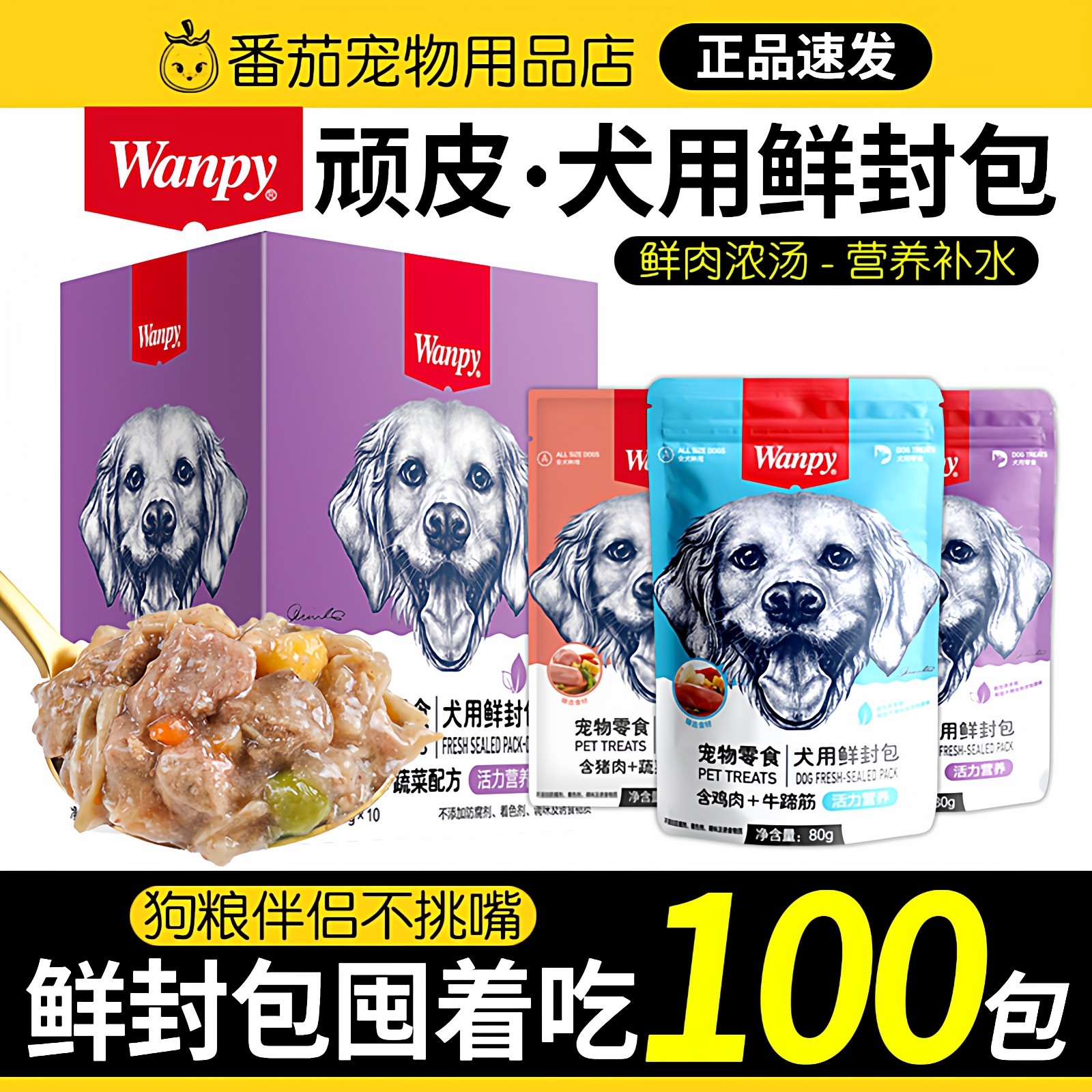 wanpy Naughty Dog Snacks Свежеупакованные консервы для собак в виде корма для щенков на откорме Teddy Dog Влажный корм bibimbap