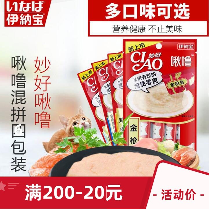 Inabao purr cat snacks, nutritious and fattened small fish dried into canned cat ciao wonderful fresh wet food 6 packs