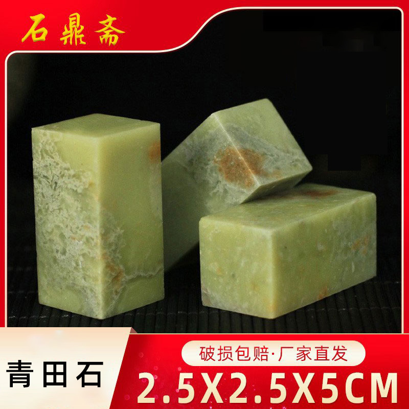 Qingtai Stone practice seal 2 5x2 5x5cm stamp stone stamp stone stamp seal seal printed seal print