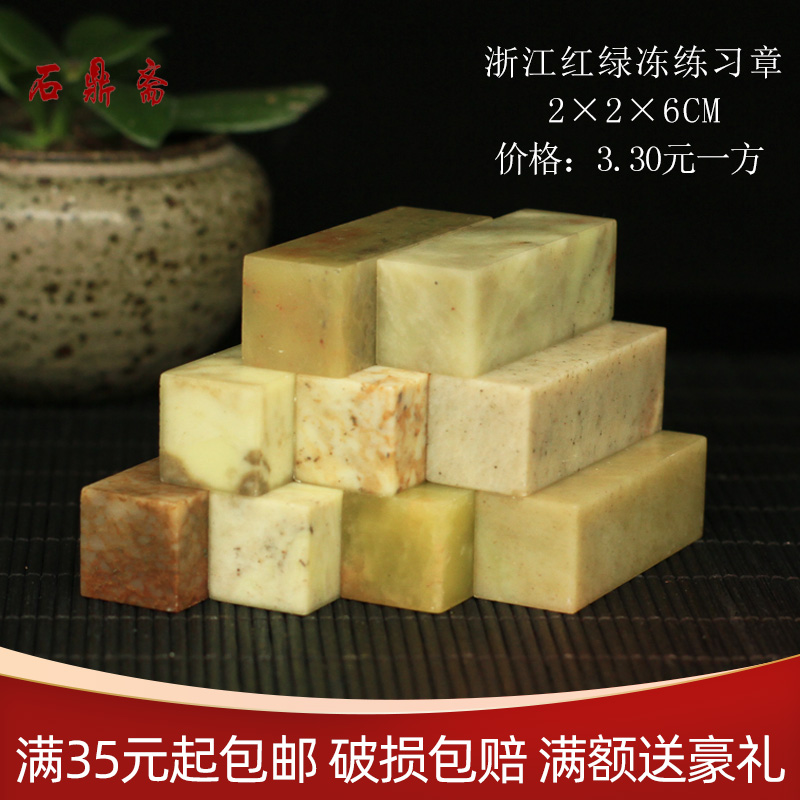 Zhejiang Red Green 2*2*6CM Stamp Stone Sheet Keshan Stone Practice Seal Seal Seal Book Painting